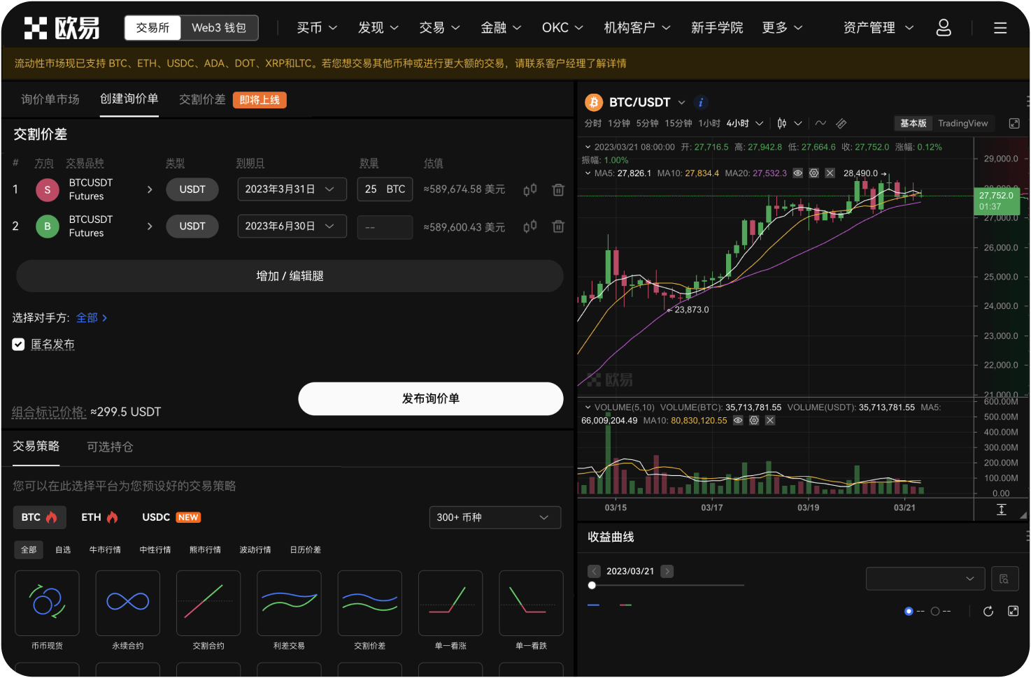 OKX的Web3平台如何收费